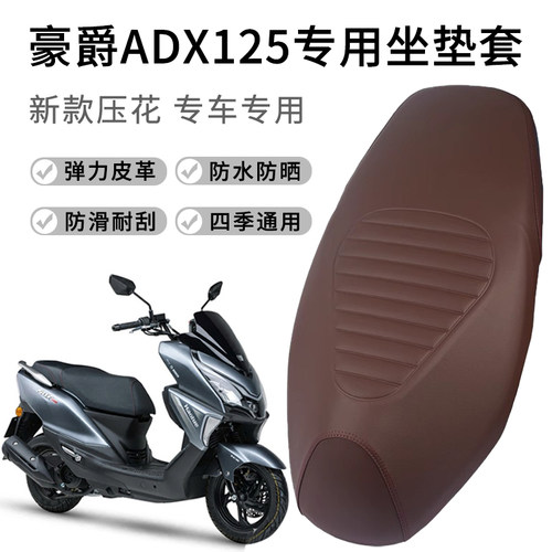 豪爵ADX125座套皮革加厚防水防滑