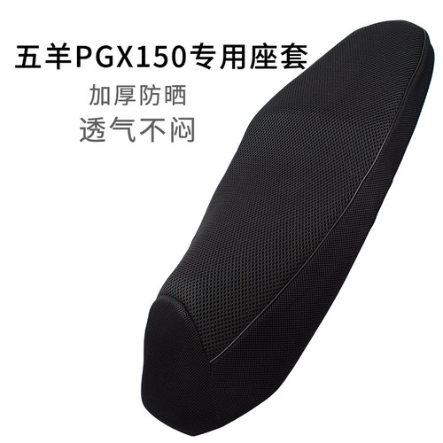 适用于五羊PGX150座套网套防晒踏板摩托车WY150T-4F坐垫套透气