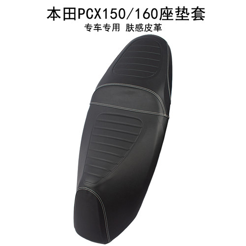 五羊本田PCX160/150摩托车坐垫套