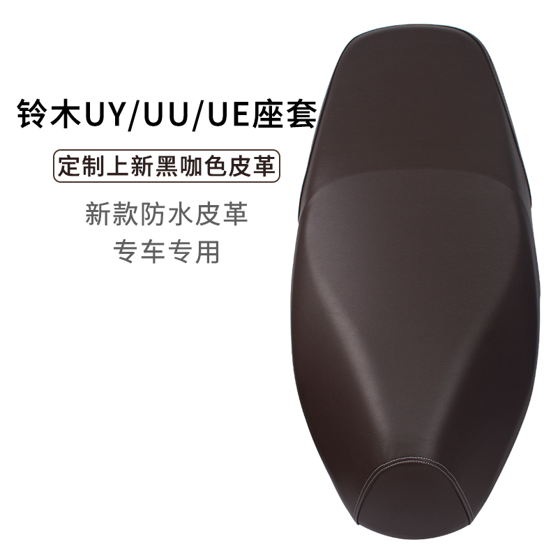 适用于轻骑铃木UY125T座套专用皮革摩托车UE125UU坐垫套防雨加厚