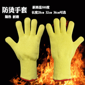耐高温手套500度芳纶隔热防烫阻燃防割工业五指灵活