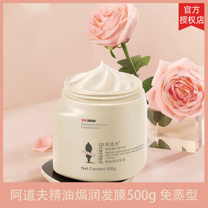 阿道夫发膜免蒸玫瑰香味持久留香柔顺护发改善毛躁精油香护理专研