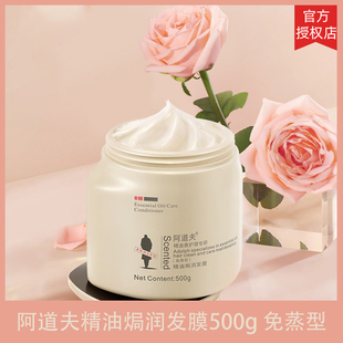 阿道夫精油焗润发膜免蒸型 玫瑰精油香护理专研 持久留香柔顺护发