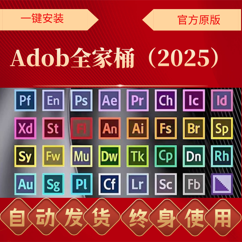 热卖|Win/Mac|PS软件|Adobe全家桶PR AU AE AI安装包下载安装教程