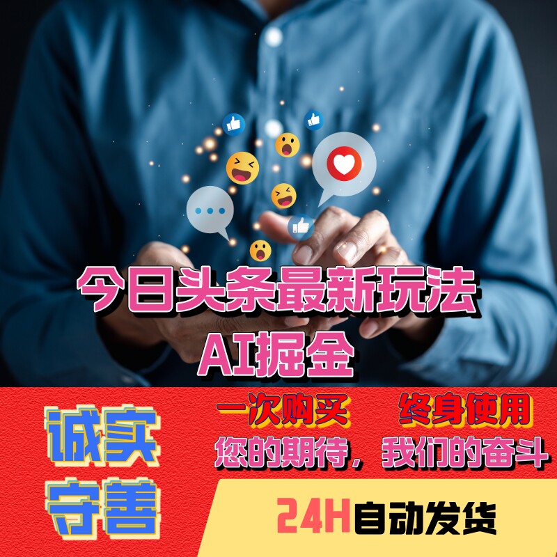 超实用2025年整理的网赚项目今日头条最新玩法AI掘金