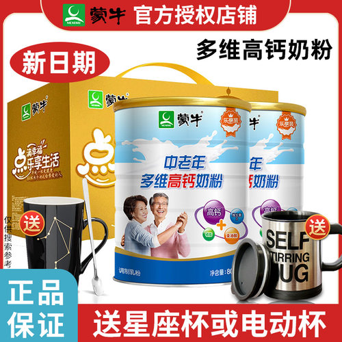 蒙牛中老年高钙多维奶粉800g礼盒