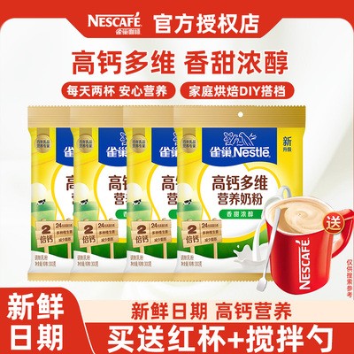 雀巢怡运高钙多维高蛋白营养奶粉