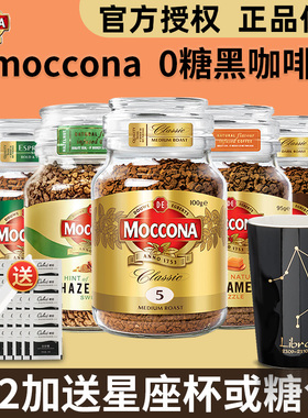 荷兰Moccona摩可纳黑咖啡8号10号榛果味无蔗糖美式冻干速溶咖啡粉