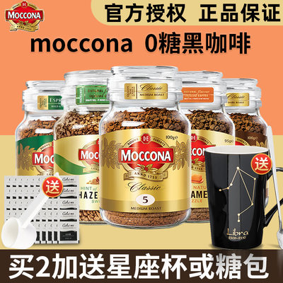 荷兰Moccona摩可纳无糖黑咖啡瓶