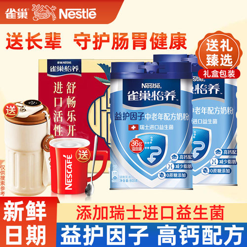 雀巢怡养中老年奶粉高钙2罐礼盒