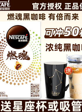 雀巢燃魂黑咖啡无蔗糖添加醇苦速溶黑咖啡粉学生提神纯咖啡粉盒装