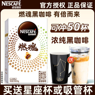 雀巢燃魂黑咖啡无蔗糖添加醇苦速溶黑咖啡粉学生提神纯咖啡粉盒装