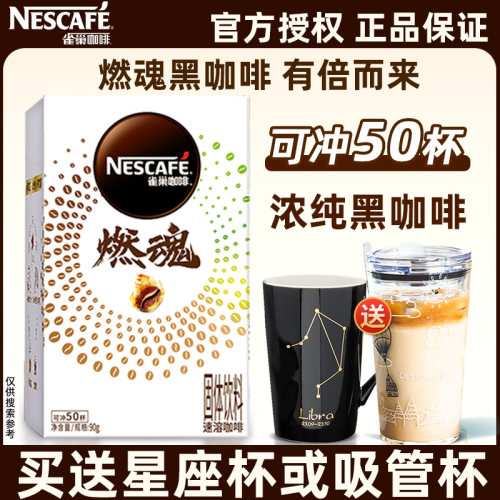 雀巢燃魂无糖黑咖啡提神纯咖啡