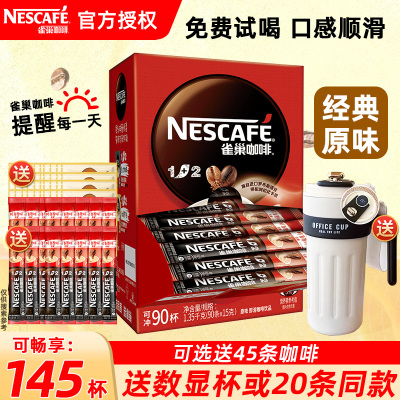 免费试喝~雀巢咖啡原味奶香100条