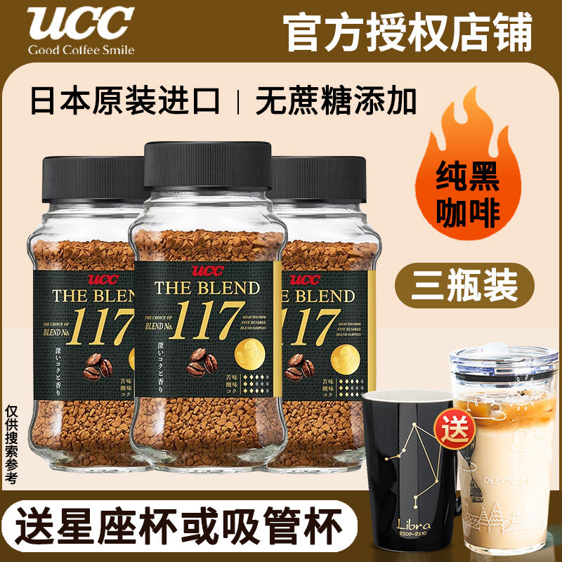 日本进口ucc117黑咖啡悠诗诗114无蔗糖添加学生提神冻干纯咖啡3瓶 - 实物图