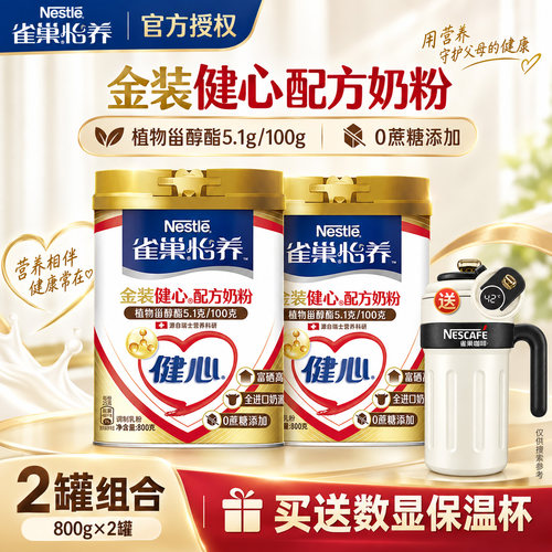 雀巢怡养金装2合1中老年奶粉