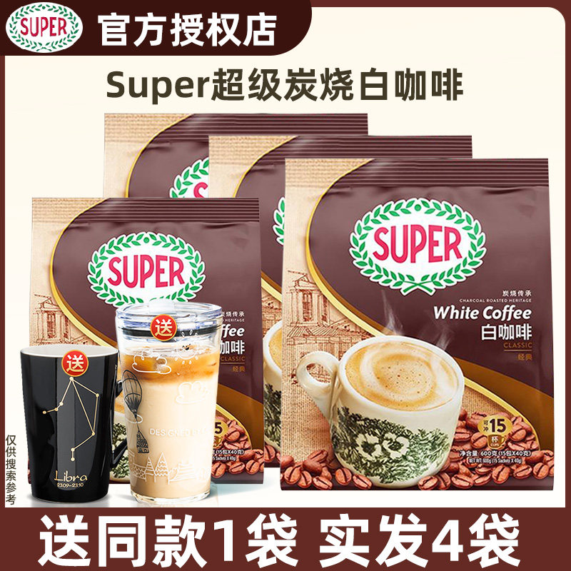 马来西亚super超级炭烧经典原味白咖啡榛果三合一速溶咖啡粉4袋装