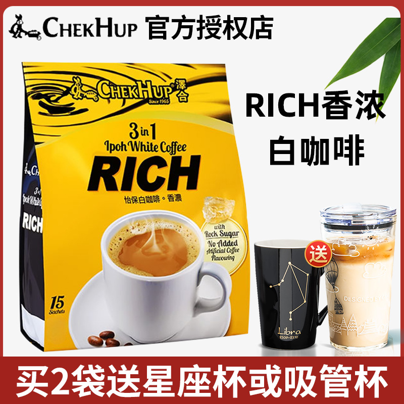 马来西亚进口泽合香浓白咖啡RICH三合一怡保速溶咖啡粉600g袋装 咖啡/麦片/冲饮 速溶咖啡 原图主图