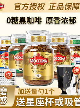 荷兰摩可纳8号5号无蔗糖提神400次纯咖啡冻干moccona速溶黑咖啡粉