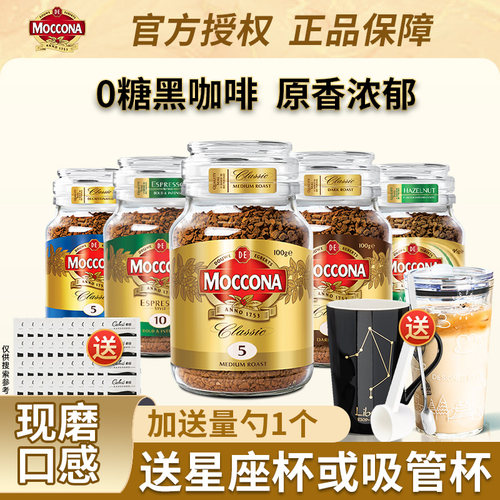 moccona摩可纳黑咖啡400次咖啡