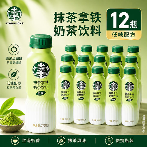 星巴克抹茶拿铁270ml*12瓶装饮料