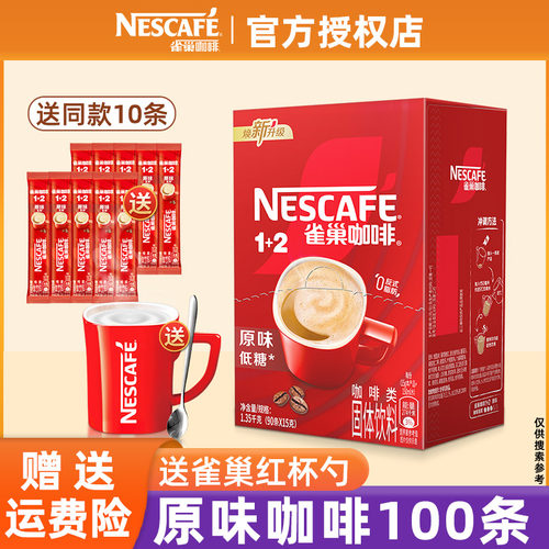 樊振东雀巢咖啡原味三合一100条