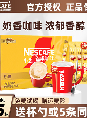 Nestle雀巢咖啡1+2原味特浓奶香多口味30条提神三合一速溶咖啡粉