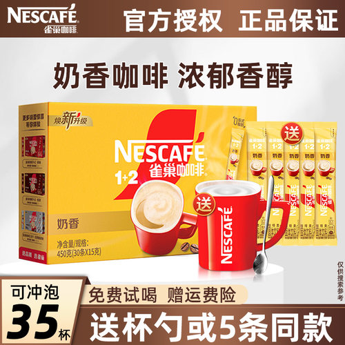 Nestle雀巢咖啡1+2原味特浓奶香多口味30条提神三合一速溶咖啡粉