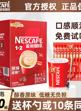 雀巢1+2原味三合一速溶咖啡粉奶香拿铁学生提神特浓咖啡雀巢100条