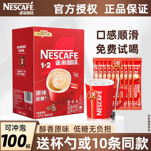 樊振东同款~雀巢咖啡原味100条装