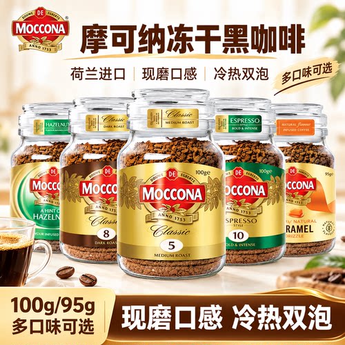 荷兰进口摩可纳无蔗糖速溶黑咖啡