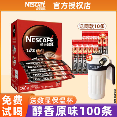 樊振东同款-雀巢原味咖啡直营店