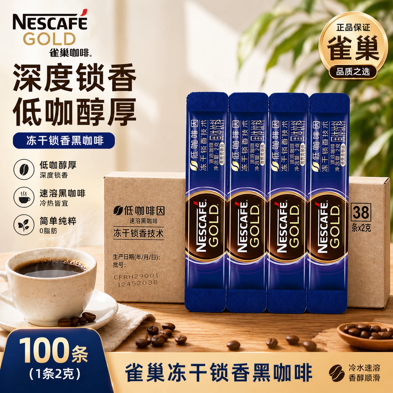 雀巢低因冻干金牌黑咖啡100条