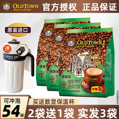 旧街场榛果原味速溶白咖啡3袋装