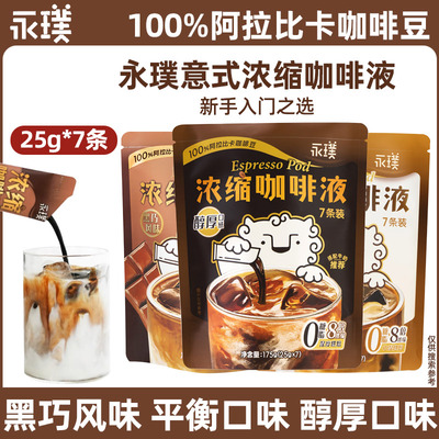 永璞浓缩咖啡液黑巧风味无蔗糖