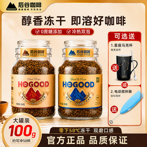 后谷鎏金58冻干咖啡100g瓶装