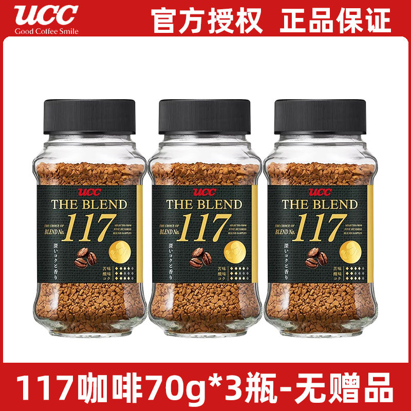 UCC悠诗诗117冻干速溶咖啡粉70g *3瓶无蔗糖美式冻干黑咖啡提神