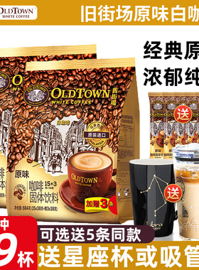 旧街场咖啡马来西亚进口榛果味条装原味三合一速溶白咖啡684g*3袋