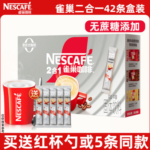 雀巢二合一咖啡42条盒装