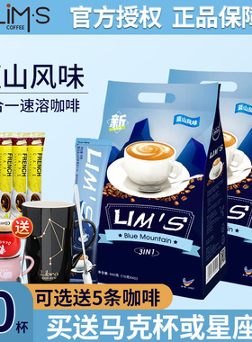 LIMS零涩马来西亚进口速溶咖啡蓝山风味三合一即溶咖啡粉40条*2袋