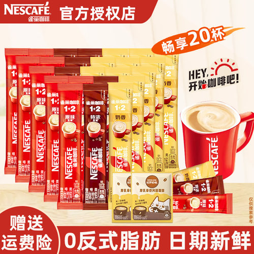 雀巢咖啡1+2原味特浓奶香20条装