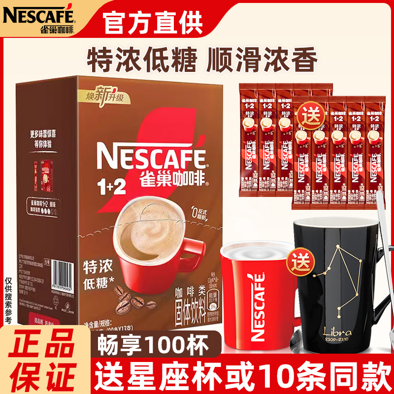 雀巢咖啡原味速溶拿铁提神90条