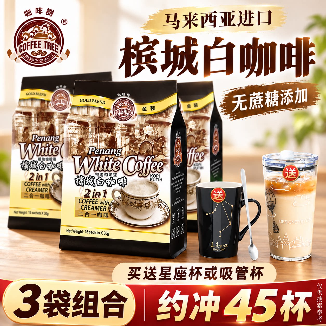 马来西亚进口咖啡树槟城白咖啡无糖添加二合一速溶咖啡粉15条*3袋