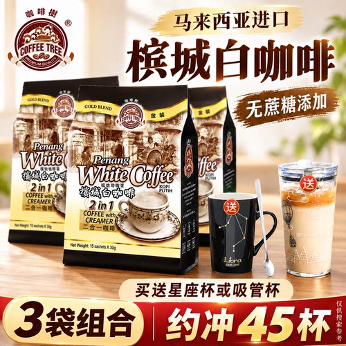 马来西亚进口无糖添加二合一