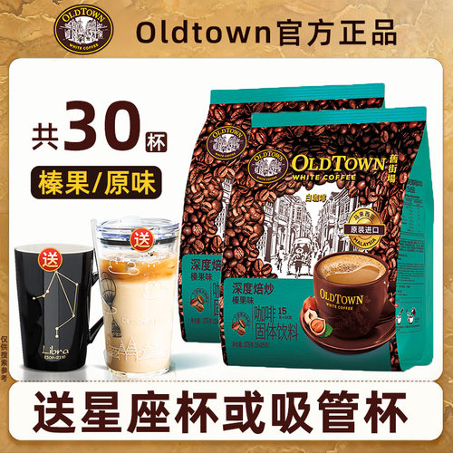 马来西亚旧街场白咖啡榛果三合一