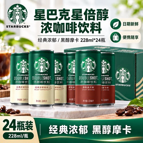 星巴克星倍醇即饮咖啡228ml*24罐