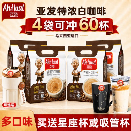 马来西亚进口咖啡亚发特浓白咖啡