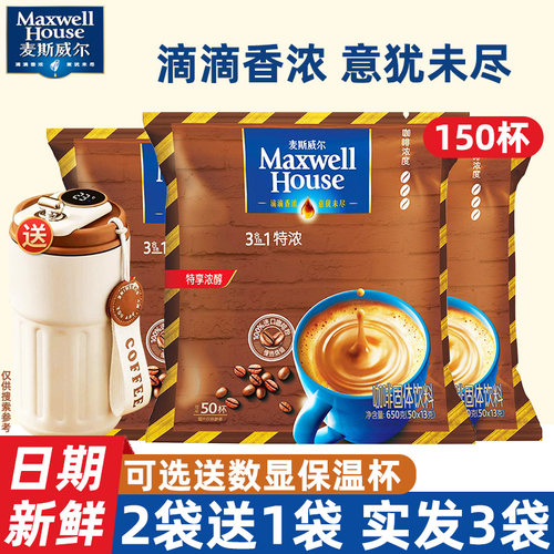 麦斯威尔咖啡经典原味特浓三合一