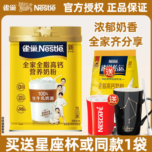 雀巢怡运全脂高钙奶粉成人800g