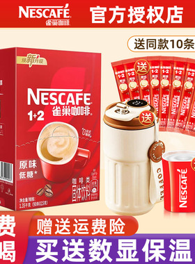 雀巢咖啡原味三合一速溶咖啡粉奶香拿铁学生提神咖啡雀巢100条装